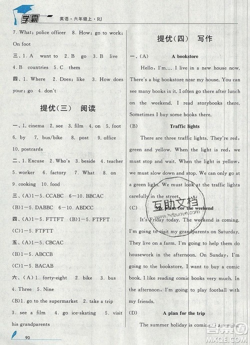 2019年秋新版经纶学典学霸六年级英语上册人教版参考答案 2019年秋新版经纶学典学霸六年级英语上册人教版参考答案