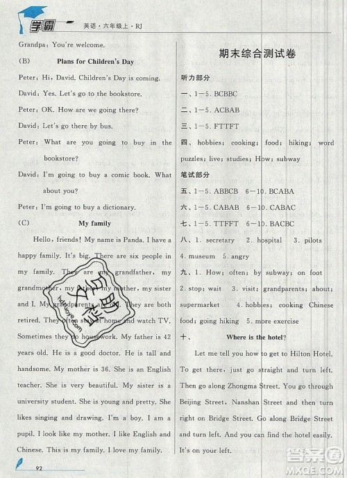 2019年秋新版经纶学典学霸六年级英语上册人教版参考答案 2019年秋新版经纶学典学霸六年级英语上册人教版参考答案