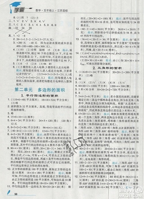 2019年秋新版经纶学典学霸五年级数学上册江苏版参考答案 2019年秋新版经纶学典学霸五年级数学上册江苏版参考答案