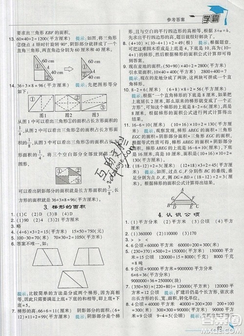 2019年秋新版经纶学典学霸五年级数学上册江苏版参考答案 2019年秋新版经纶学典学霸五年级数学上册江苏版参考答案