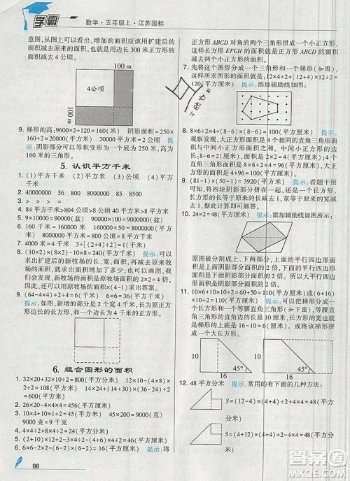 2019年秋新版经纶学典学霸五年级数学上册江苏版参考答案 2019年秋新版经纶学典学霸五年级数学上册江苏版参考答案