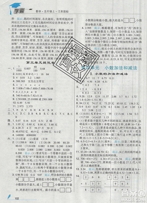 2019年秋新版经纶学典学霸五年级数学上册江苏版参考答案 2019年秋新版经纶学典学霸五年级数学上册江苏版参考答案