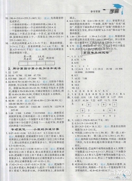 2019年秋新版经纶学典学霸五年级数学上册江苏版参考答案 2019年秋新版经纶学典学霸五年级数学上册江苏版参考答案