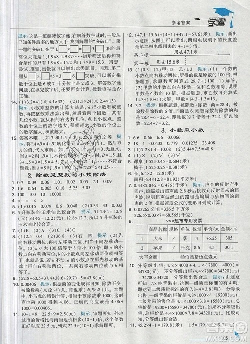 2019年秋新版经纶学典学霸五年级数学上册江苏版参考答案 2019年秋新版经纶学典学霸五年级数学上册江苏版参考答案