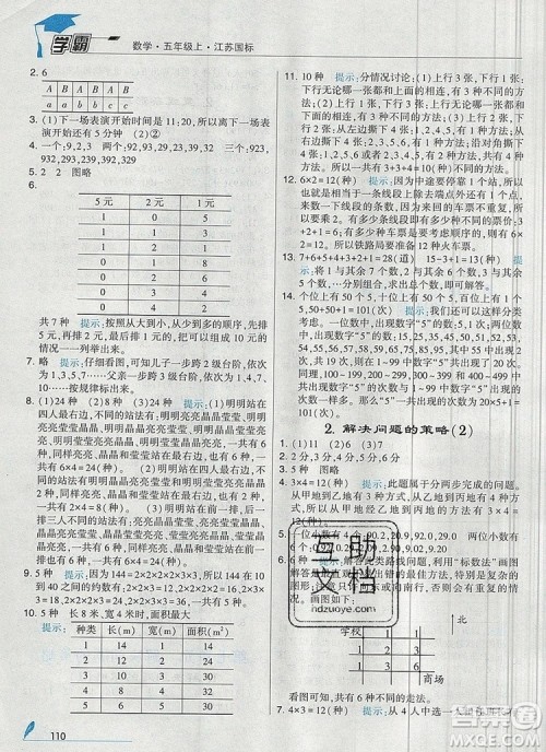 2019年秋新版经纶学典学霸五年级数学上册江苏版参考答案 2019年秋新版经纶学典学霸五年级数学上册江苏版参考答案