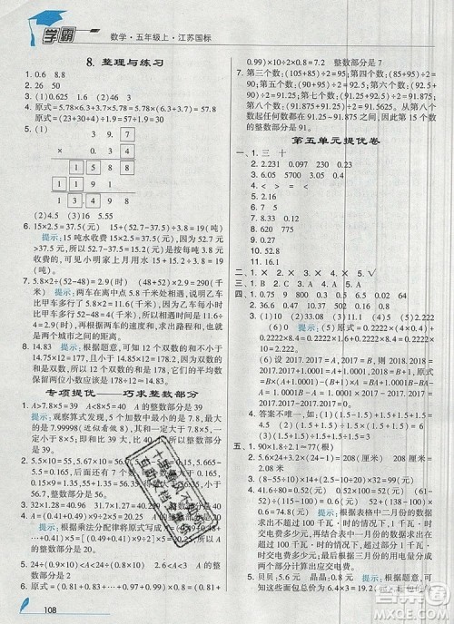 2019年秋新版经纶学典学霸五年级数学上册江苏版参考答案 2019年秋新版经纶学典学霸五年级数学上册江苏版参考答案