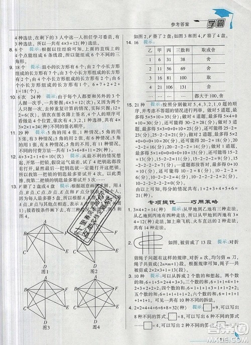 2019年秋新版经纶学典学霸五年级数学上册江苏版参考答案 2019年秋新版经纶学典学霸五年级数学上册江苏版参考答案