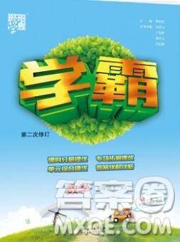 人教版2019年经纶学典学霸五年级数学上册参考答案 人教版2019年经纶学典学霸五年级数学上册参考答案