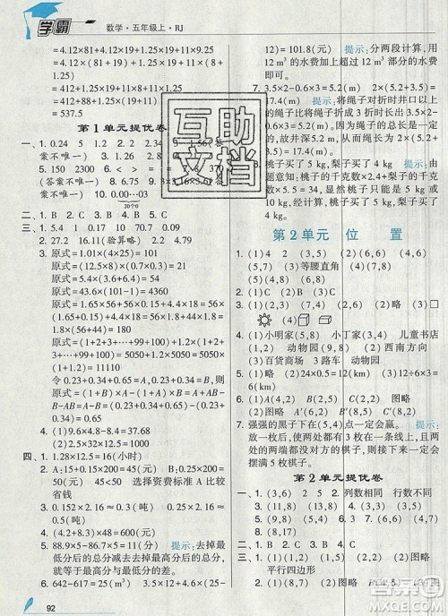 人教版2019年经纶学典学霸五年级数学上册参考答案 人教版2019年经纶学典学霸五年级数学上册参考答案