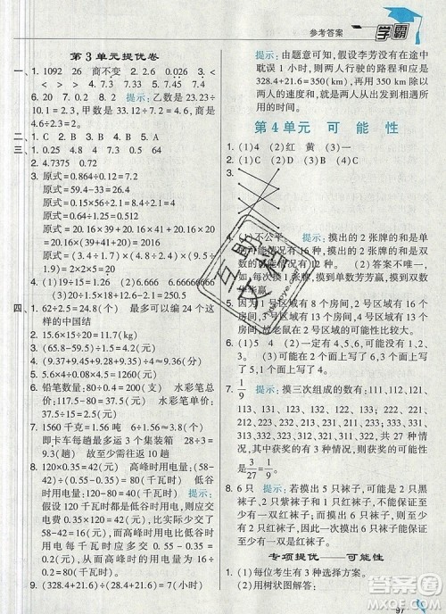 人教版2019年经纶学典学霸五年级数学上册参考答案 人教版2019年经纶学典学霸五年级数学上册参考答案