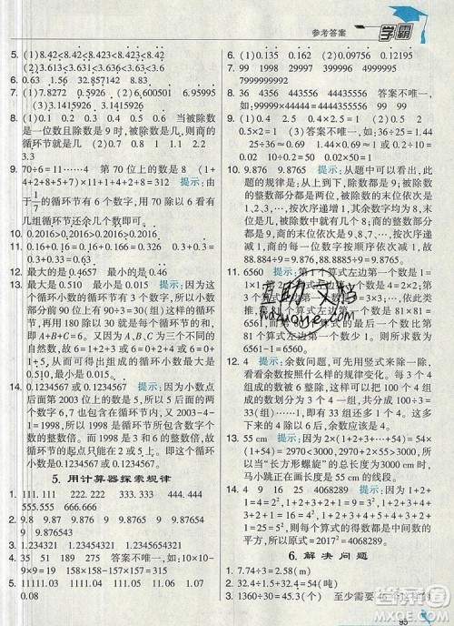人教版2019年经纶学典学霸五年级数学上册参考答案 人教版2019年经纶学典学霸五年级数学上册参考答案