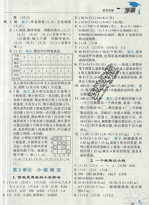 人教版2019年经纶学典学霸五年级数学上册参考答案 人教版2019年经纶学典学霸五年级数学上册参考答案