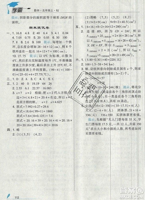 人教版2019年经纶学典学霸五年级数学上册参考答案 人教版2019年经纶学典学霸五年级数学上册参考答案