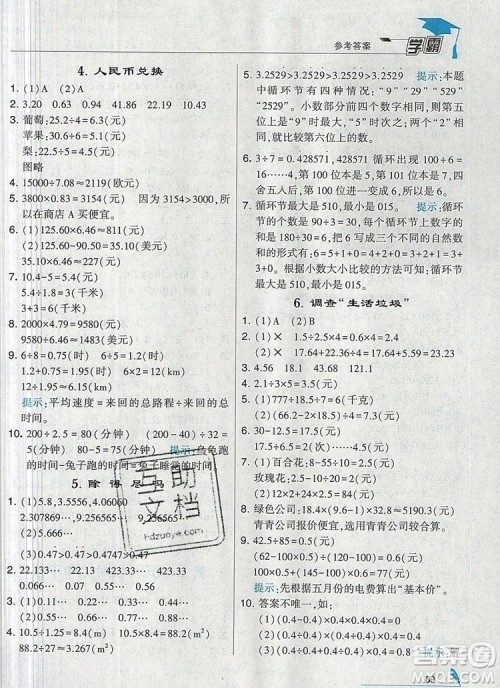 北师大版2019年经纶学典学霸五年级数学上册参考答案 北师大版2019年经纶学典学霸五年级数学上册参考答案