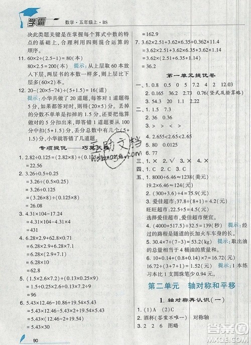 北师大版2019年经纶学典学霸五年级数学上册参考答案 北师大版2019年经纶学典学霸五年级数学上册参考答案