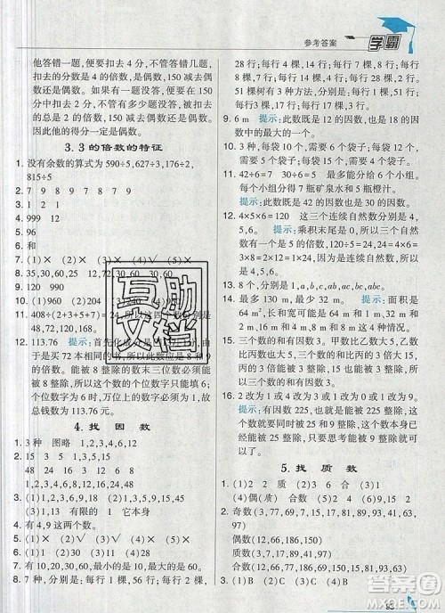 北师大版2019年经纶学典学霸五年级数学上册参考答案 北师大版2019年经纶学典学霸五年级数学上册参考答案