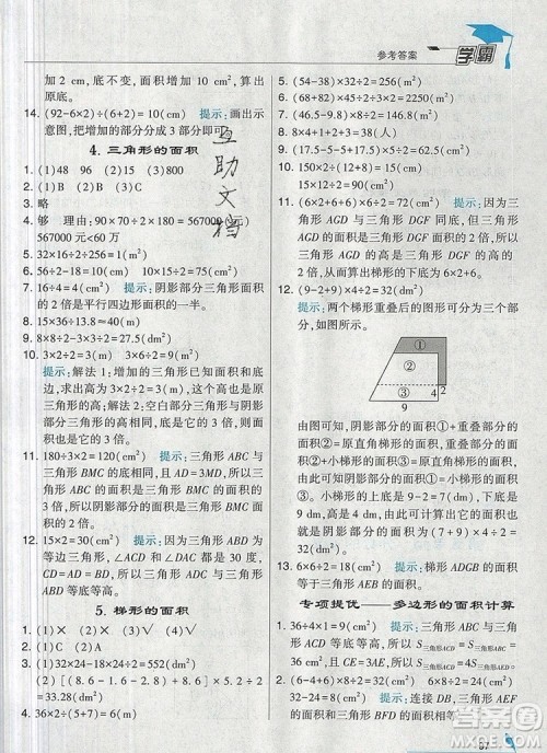 北师大版2019年经纶学典学霸五年级数学上册参考答案 北师大版2019年经纶学典学霸五年级数学上册参考答案