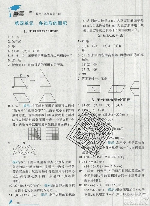 北师大版2019年经纶学典学霸五年级数学上册参考答案 北师大版2019年经纶学典学霸五年级数学上册参考答案