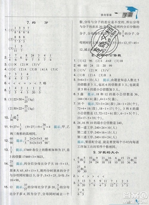 北师大版2019年经纶学典学霸五年级数学上册参考答案 北师大版2019年经纶学典学霸五年级数学上册参考答案