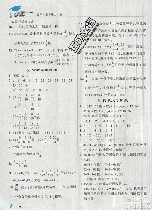 北师大版2019年经纶学典学霸五年级数学上册参考答案 北师大版2019年经纶学典学霸五年级数学上册参考答案