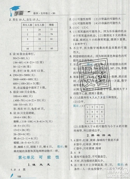 北师大版2019年经纶学典学霸五年级数学上册参考答案 北师大版2019年经纶学典学霸五年级数学上册参考答案