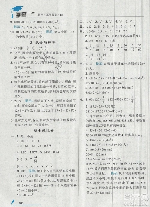 北师大版2019年经纶学典学霸五年级数学上册参考答案 北师大版2019年经纶学典学霸五年级数学上册参考答案