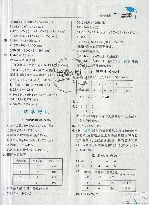 北师大版2019年经纶学典学霸五年级数学上册参考答案 北师大版2019年经纶学典学霸五年级数学上册参考答案