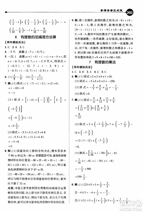 2019年荣德基特高级教师点拨数学七年级上BS版北师版参考答案 2019年荣德基特高级教师点拨数学七年级上BS版北师版参考答案