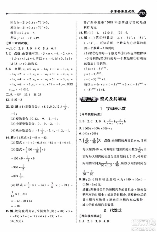 2019年荣德基特高级教师点拨数学七年级上BS版北师版参考答案 2019年荣德基特高级教师点拨数学七年级上BS版北师版参考答案