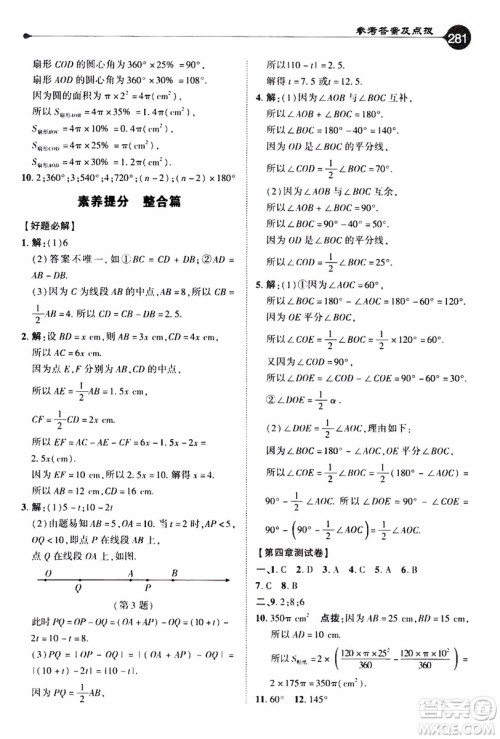 2019年荣德基特高级教师点拨数学七年级上BS版北师版参考答案 2019年荣德基特高级教师点拨数学七年级上BS版北师版参考答案
