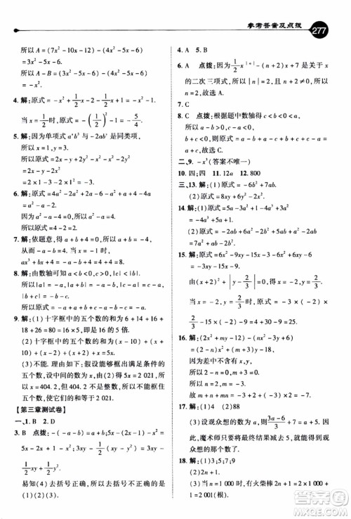 2019年荣德基特高级教师点拨数学七年级上BS版北师版参考答案 2019年荣德基特高级教师点拨数学七年级上BS版北师版参考答案