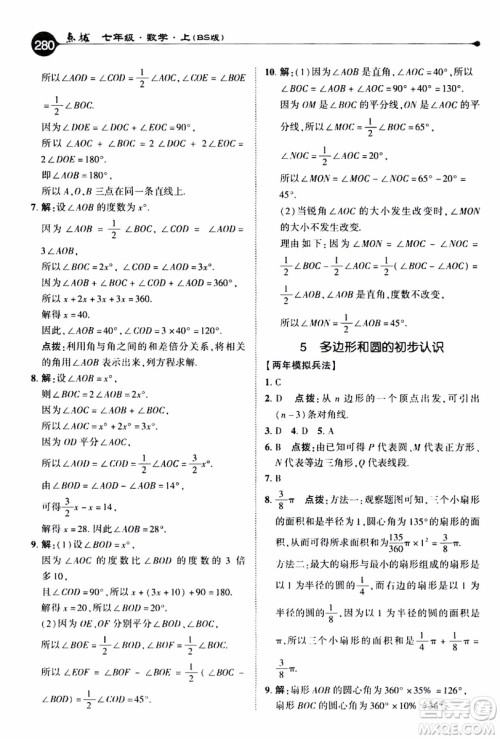2019年荣德基特高级教师点拨数学七年级上BS版北师版参考答案 2019年荣德基特高级教师点拨数学七年级上BS版北师版参考答案