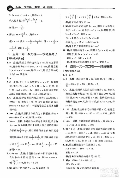 2019年荣德基特高级教师点拨数学七年级上BS版北师版参考答案 2019年荣德基特高级教师点拨数学七年级上BS版北师版参考答案