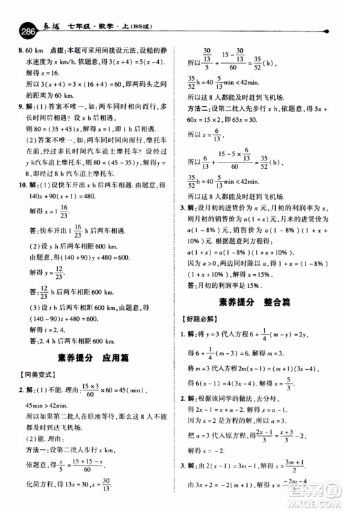 2019年荣德基特高级教师点拨数学七年级上BS版北师版参考答案 2019年荣德基特高级教师点拨数学七年级上BS版北师版参考答案