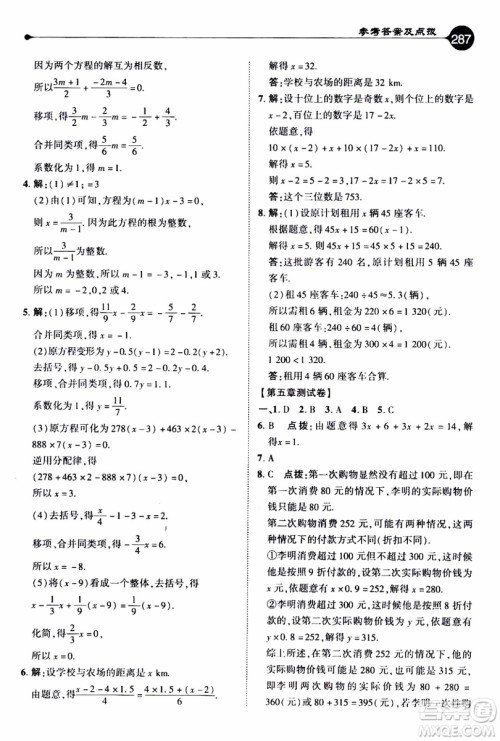 2019年荣德基特高级教师点拨数学七年级上BS版北师版参考答案 2019年荣德基特高级教师点拨数学七年级上BS版北师版参考答案