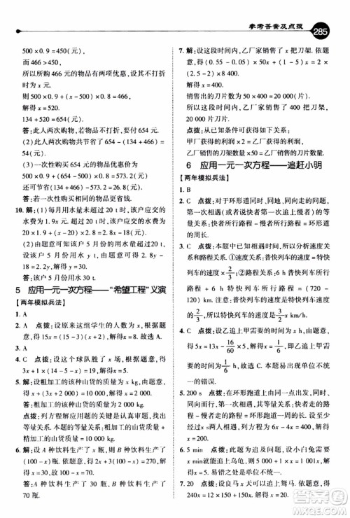 2019年荣德基特高级教师点拨数学七年级上BS版北师版参考答案 2019年荣德基特高级教师点拨数学七年级上BS版北师版参考答案