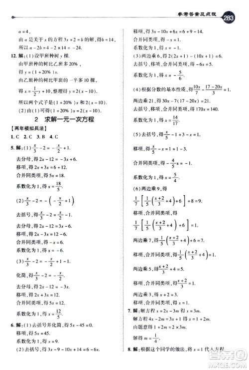 2019年荣德基特高级教师点拨数学七年级上BS版北师版参考答案 2019年荣德基特高级教师点拨数学七年级上BS版北师版参考答案