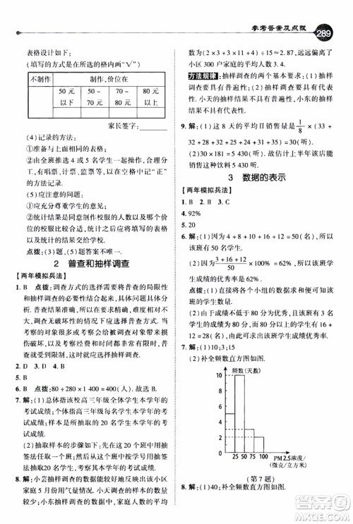2019年荣德基特高级教师点拨数学七年级上BS版北师版参考答案 2019年荣德基特高级教师点拨数学七年级上BS版北师版参考答案
