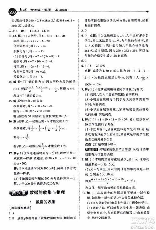 2019年荣德基特高级教师点拨数学七年级上BS版北师版参考答案 2019年荣德基特高级教师点拨数学七年级上BS版北师版参考答案