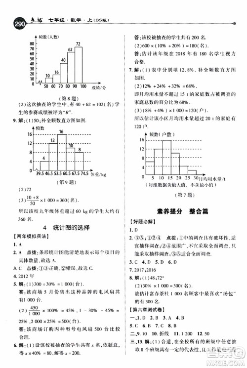2019年荣德基特高级教师点拨数学七年级上BS版北师版参考答案 2019年荣德基特高级教师点拨数学七年级上BS版北师版参考答案