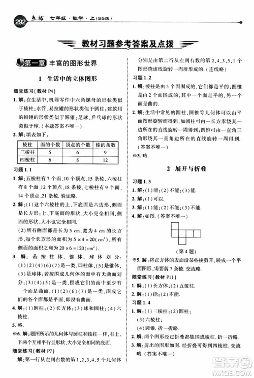 2019年荣德基特高级教师点拨数学七年级上BS版北师版参考答案 2019年荣德基特高级教师点拨数学七年级上BS版北师版参考答案