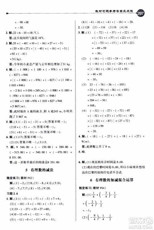 2019年荣德基特高级教师点拨数学七年级上BS版北师版参考答案 2019年荣德基特高级教师点拨数学七年级上BS版北师版参考答案