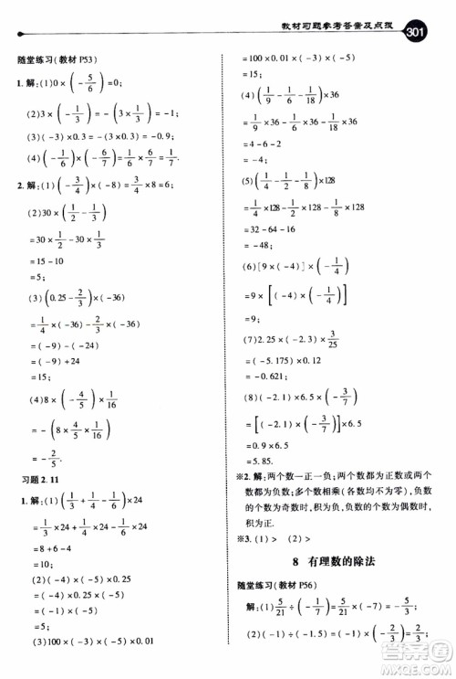 2019年荣德基特高级教师点拨数学七年级上BS版北师版参考答案 2019年荣德基特高级教师点拨数学七年级上BS版北师版参考答案