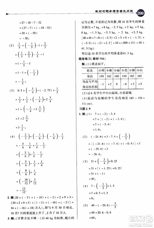 2019年荣德基特高级教师点拨数学七年级上BS版北师版参考答案 2019年荣德基特高级教师点拨数学七年级上BS版北师版参考答案