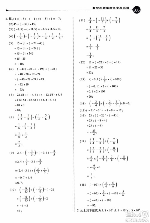 2019年荣德基特高级教师点拨数学七年级上BS版北师版参考答案 2019年荣德基特高级教师点拨数学七年级上BS版北师版参考答案
