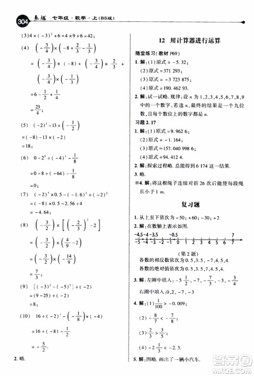2019年荣德基特高级教师点拨数学七年级上BS版北师版参考答案 2019年荣德基特高级教师点拨数学七年级上BS版北师版参考答案