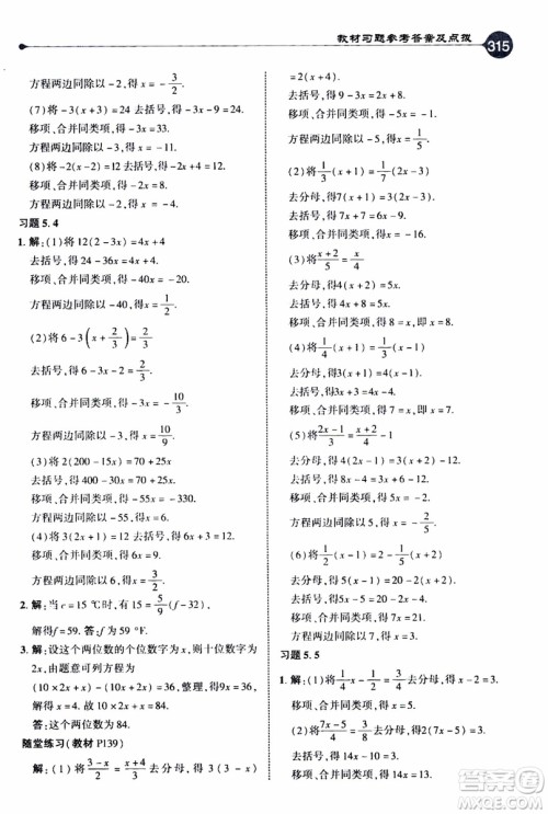 2019年荣德基特高级教师点拨数学七年级上BS版北师版参考答案 2019年荣德基特高级教师点拨数学七年级上BS版北师版参考答案
