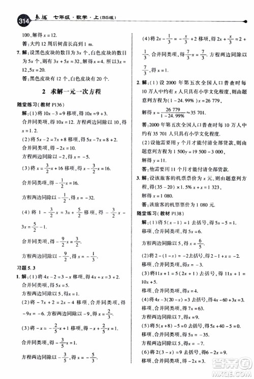 2019年荣德基特高级教师点拨数学七年级上BS版北师版参考答案 2019年荣德基特高级教师点拨数学七年级上BS版北师版参考答案