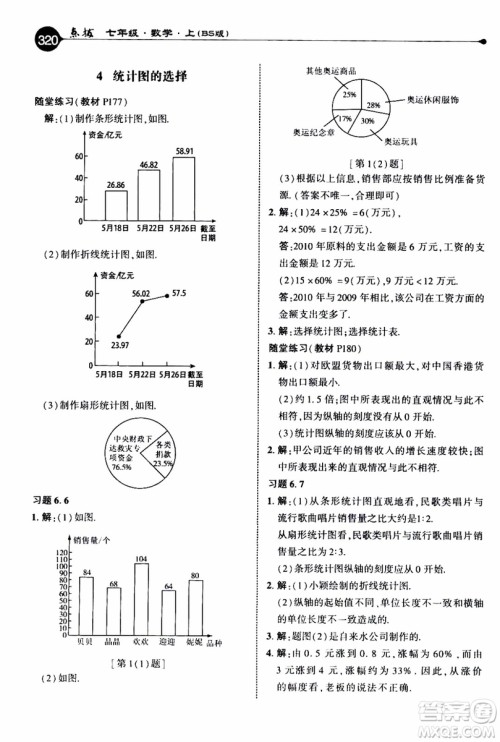 2019年荣德基特高级教师点拨数学七年级上BS版北师版参考答案 2019年荣德基特高级教师点拨数学七年级上BS版北师版参考答案