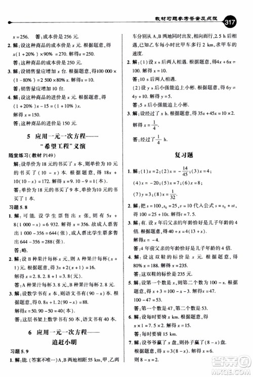 2019年荣德基特高级教师点拨数学七年级上BS版北师版参考答案 2019年荣德基特高级教师点拨数学七年级上BS版北师版参考答案